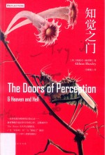 知觉之门 封面