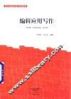 编辑应用写作 封面