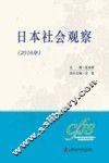 日本社会观察  2016年 封面