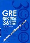 GRE强化填空36套精练与精析 封面