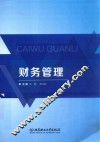财务管理 封面