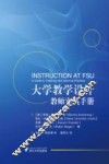 大学教学设计  教师实践手册 封面