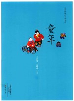 童年 封面