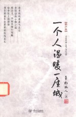 路声集  一个人温暖一座城 电子书封面