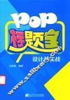 POP标题字设计与实战 封面
