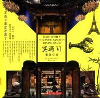 宴遇  餐饮空间  6 封面