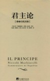 君主论  拿破仑批注版 封面
