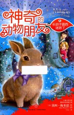 长胡子露西迷路了 封面