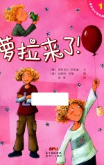 萝拉的幻想世界  1  萝拉来了！ 封面