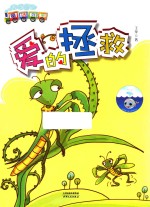 童话列车  爱的拯救 封面