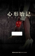 心形胎记 封面