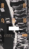我的乌托邦 封面