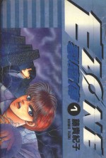 裂魔伝  E.ZONE  VOL.1 电子书封面