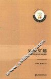 见证穿越  小学语文教学改进实践探索 封面