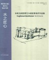 水之匠心  休斯乌姆班霍瓦尔建筑事务所作品集 封面