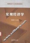 宏观经济学 封面
