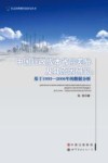 中国行政成本省际差异及其原因研究  基于1993-2006年的数据分析 封面