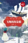 飞翔的海盗船 封面