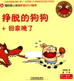 挣脱的狗狗+回家晚了 封面