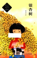 银杏树 封面