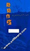 隐隐作痛 封面