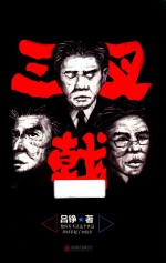 三叉戟 封面