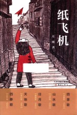 纸飞机 封面