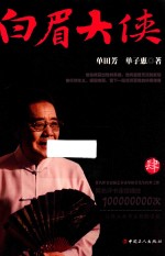 白眉大侠  4 封面