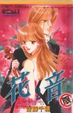 大然文化少女馆系列  花音  2 封面