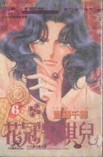 大然少女馆系列  花冠安琪儿  6 封面
