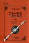 土鲁黎咪数  彝文  哲学篇 封面