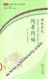苗族民间口传系列  恋情歌·阿哥阿妹  苗汉对照 电子书封面