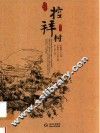 贵州传统村落全景录  控拜村 封面
