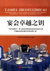 宴会卓越之钥  “神州视景杯”第七届全国旅游院校服务技能大赛中餐宴会服务赛项优秀成果汇编 封面
