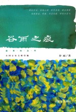 谷雨之痕 封面