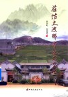 莅访大波那书苑品文化 封面