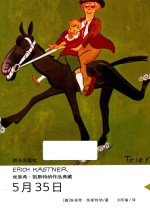 埃里希·凯斯特纳作品典藏  5月35日 封面