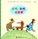 去吧，去吧，去野餐 封面