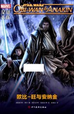星球大战  欧比·旺与安纳金 封面