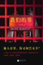 我们的罪 封面