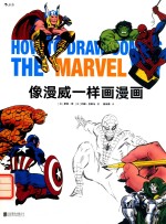 像漫威一样画漫画 封面