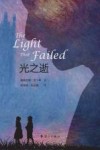光之逝 封面