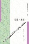 英雄·木槿 封面