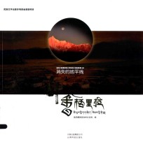 消失的地平线  升起的香格里拉 封面