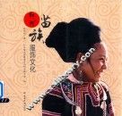 红河苗族服饰文化 封面