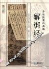 布依族摩经典籍  解绑经 封面