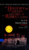 罗马帝国衰亡史  第2卷  第7辑 封面
