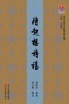 待起楼诗稿 封面