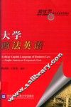 大学商法英语 封面