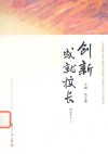 创新成就校长 封面